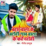 Bahar Wala ke Batohi Gaw Wala ke kahe Datohi