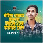 Baicha Thakte Bujlina Re Ore Amar Jaan