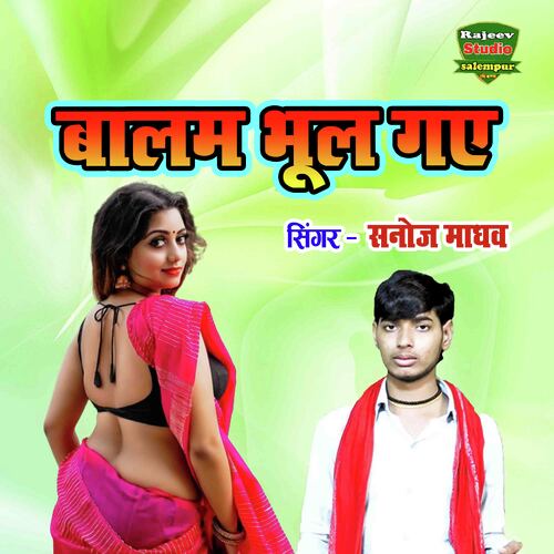 Balam Bhul Gaye