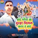 Bandeya Gaura ke Dulha millel kar (Khortha)