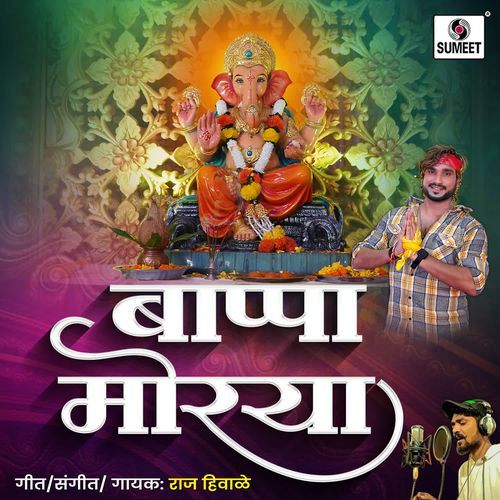 Bappa Morya