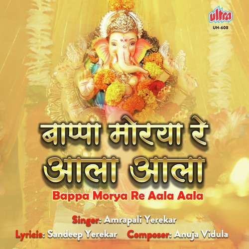 Bappa Morya Re Aala Aala