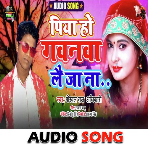 Beerabal Raaj Adhikaaree. (Bhojpuri Song)