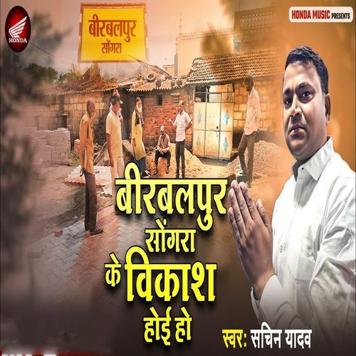 Beerbalpur Songra Ke Vikas Hoi Ho