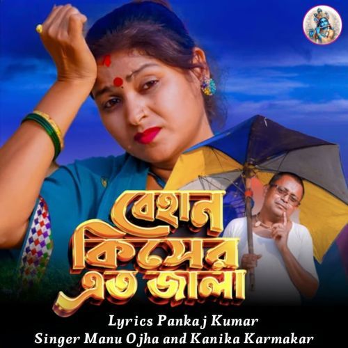 Behan Kiser Eto Jala