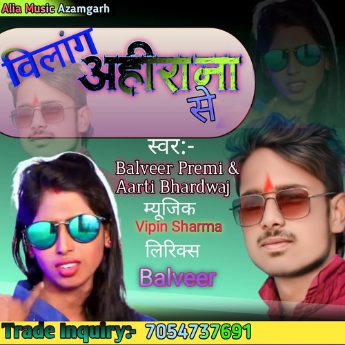 Belong Ahirana Se (Bhojpuri)