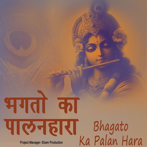 Bhagato Ka Palan Hara krishan bhajan