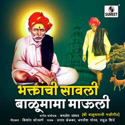 Bhaktanchi Savli Balumama Mauli
