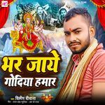 Bhar Jay Godiya Hamar