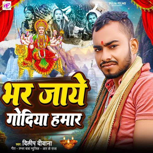 Bhar Jay Godiya Hamar