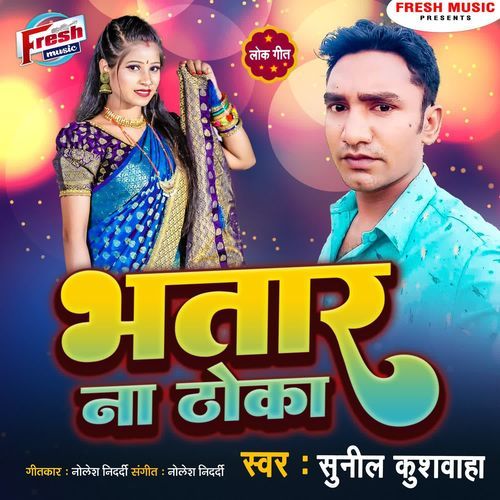 Bhatar Na Thoka