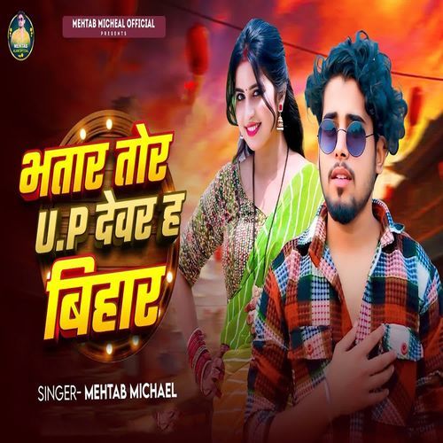 Bhatar Tor Up Dewar Ha Bihar
