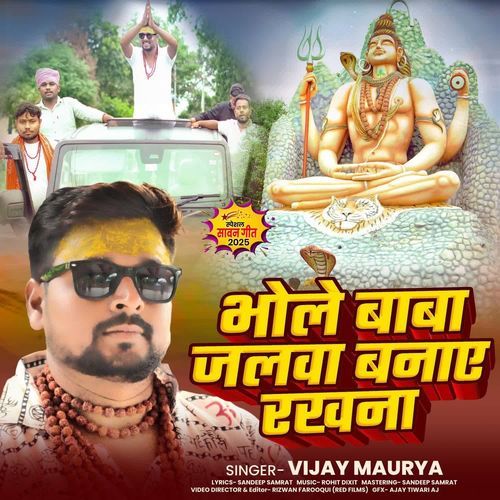 Bhole Baba Jalwa Banaye Rakhna