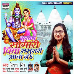 Bhukhab Somari Piya Sasurari Aawa Na