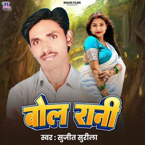 Bola Rani