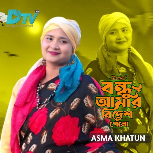Bondhu Amar Bides Gelo
