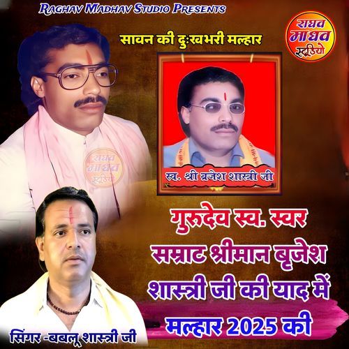 Brajesh Shastri Ki Yad Me Malhar