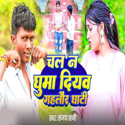 Chal Na Ghuma Diyav Gahalor Ghati