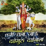 Dhani Chala Javu Dattaguru Darshanala