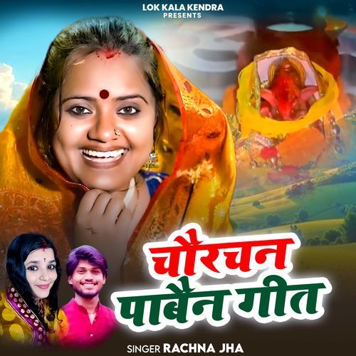 Chaurchan Paabain Geet