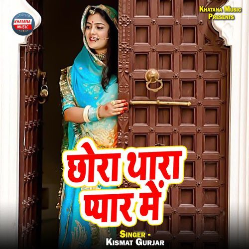 Chhora Thara Pyar Me