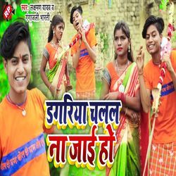 Dagariya Chalal Na Jai Ho