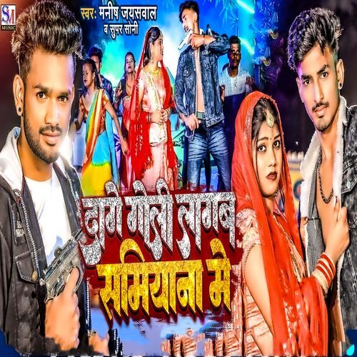 Dage Goli Lagab Samiyana Me