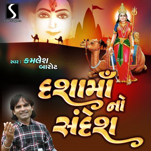 Dasha Maa No Sandesh