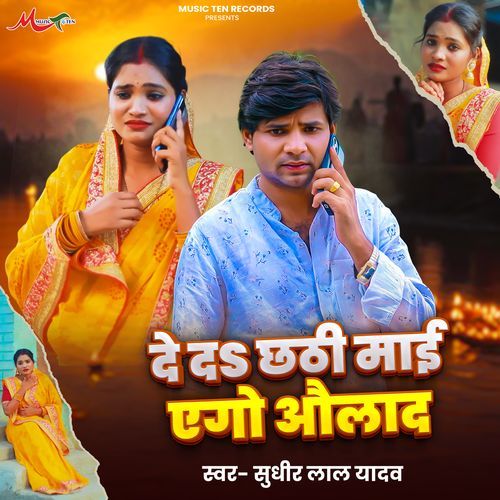 De Da Chhathi Maai Ago Aulaad
