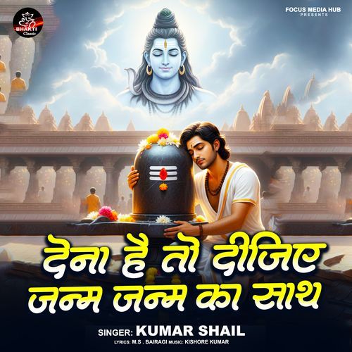 Dena Hai To Dijiye Janam Janam Ka Sath