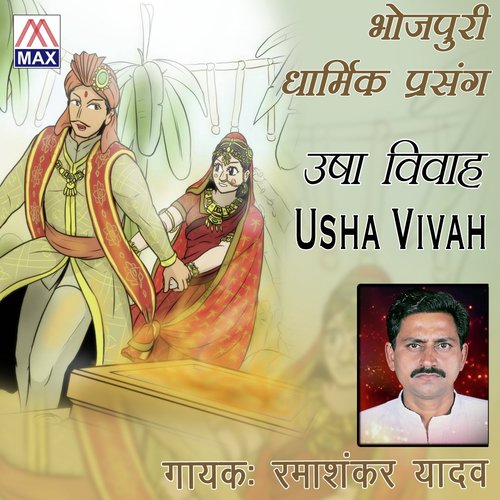 Dharmik Prasang Usha Vivah