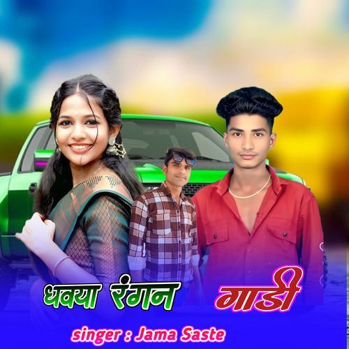 Dhavya Ranghn Gaadi Saniram