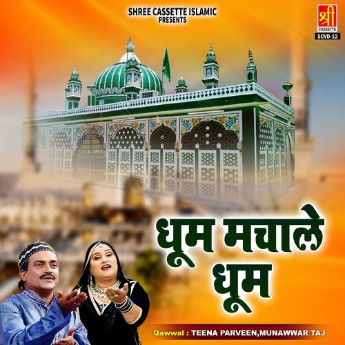 Sabir Chaukhat Pe Hain Jashne Bahara