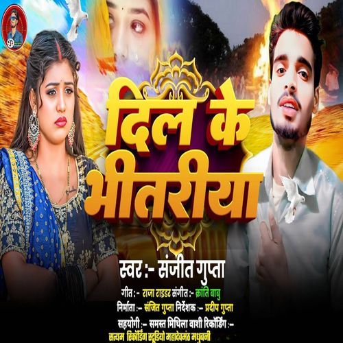 Dil Ke Bhitriya