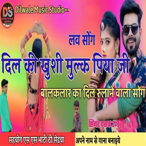 Dil Ki Khushi Mulk Piya Ji