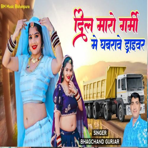 Dil Maro Garmi Me Gbrawe Drivar