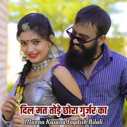 Dil Mat Tode Chora Gurjar Ka