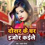 Dosar Ke Ghar Ijor Kaile