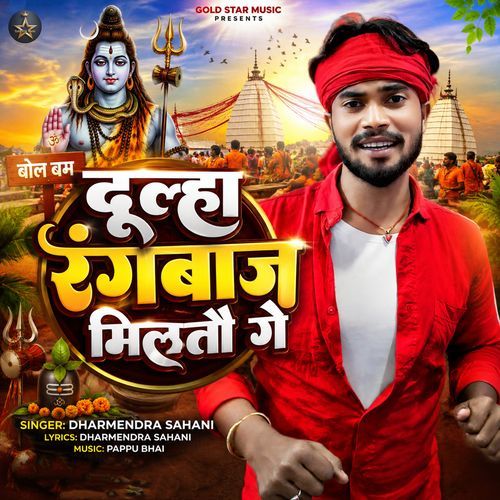 Dulha Rangwaj Miltau Ge