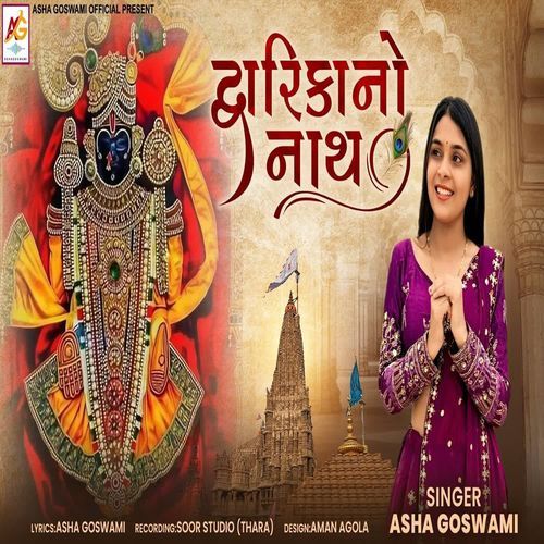 Dwarika No Nath