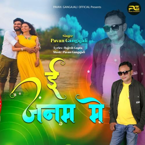 Ee Janam Mein