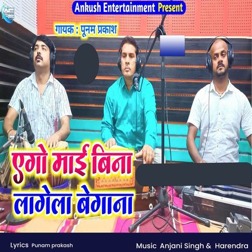 Ego Maai Bina Lagela Begana