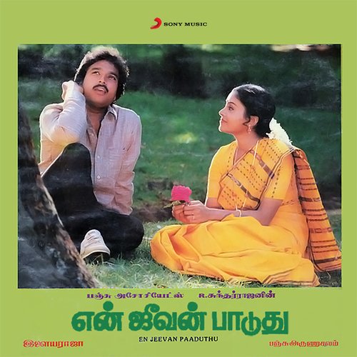 En Jeevan Paaduthu (Original Motion Picture Soundtrack)