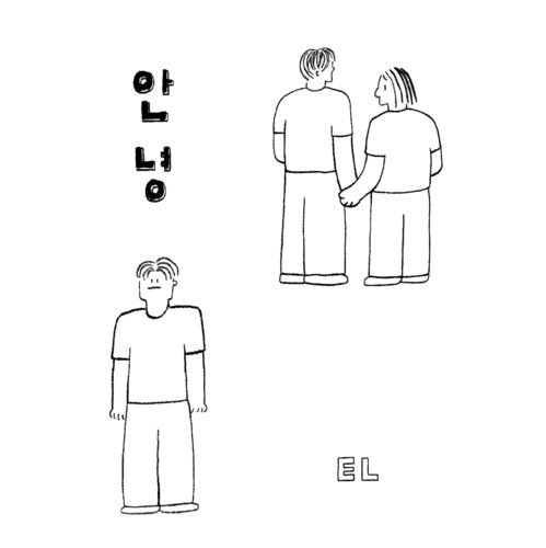 안녕