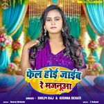 Fail Hoi Jaib Re Majanua