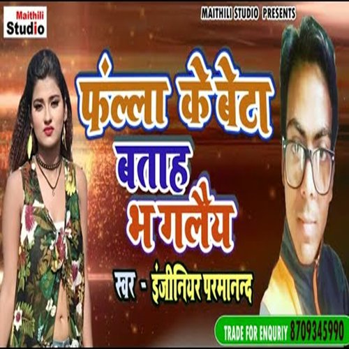 Fanla Ke Beta Batah Bhagalaiy (Bhojpuri Song)