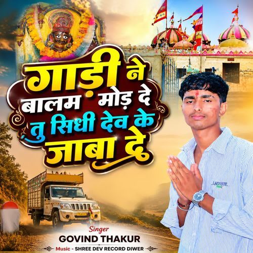 Gadi Ne Balam Mod De Tu Sidhi Dev Ke Jaba De