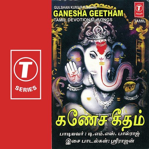 Ganesha Geetham