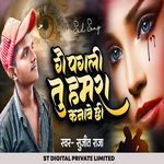 Ge Pagali Tu Hamara Kanave Chhi