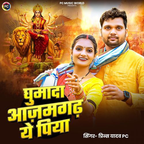 Ghumada Azamgarh Ye Piya